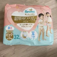 【新品未開封】Pampers 超吸収スリムパンツ XL 32枚