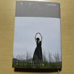 戸田恵梨香 『 彼女 』