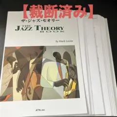 ジャズセオリー Amazon.co.jp: ジャズセオリーワークショップ ジャズ理論講座