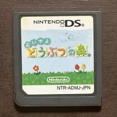 おいでよ どうぶつの森 ニンテンドーDSソフト