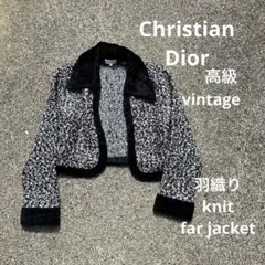 Christian Dior ラメ 高級 ファージャケット 羽織り ニット