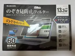 エレコム 液晶保護のぞき見防止フィルター 13.3Wインチ(16：9) 未使用