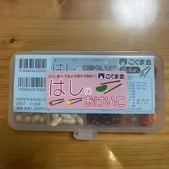 【未使用】こぐま会　はしのおけいこ