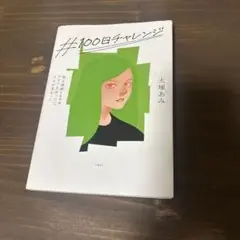 #100日チャレンジ 毎日連続100本アプリを作ったら人生が変わった