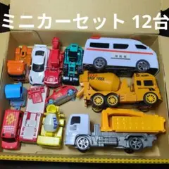 ミニカーセット5