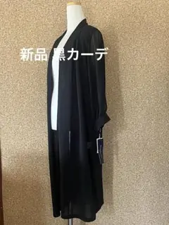 新品★アンナニコラ★夏 黒カーデ /スリットありのゆったり
