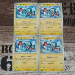 シビルドン・シビビール・シビシラス