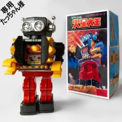 美品 動作品 火星大王 ブリキ ニューアクショントーイ 美品 動作品 火星大王 ブリキ ニューアクショントーイ