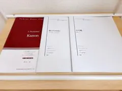 楽譜　3冊セット　ピアノ　伴奏　合唱　Kanon　旅立ちの日に　心の瞳