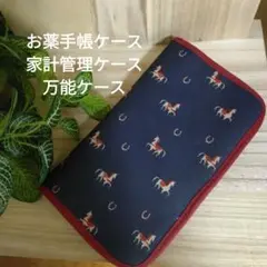 馬と蹄鉄デザインのお薬手帳ケース/万能ケース/家計管理ケース