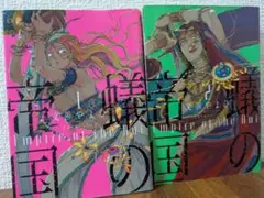蟻の帝国 1巻〜2巻 コミックセット