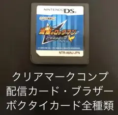 流星のロックマン1 ペガサス　DS