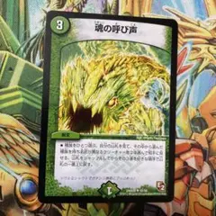 魂の呼び声 1枚