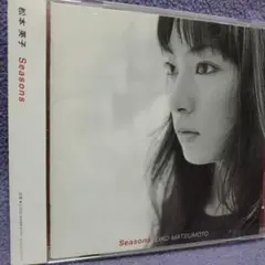 松本英子 「Seasons」
