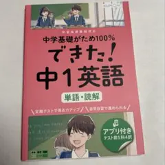 できた！　中1英語　単語　読解