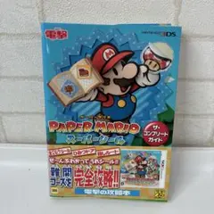 ペーパーマリオ スーパーシール ザ・コンプリートガイド　帯付き