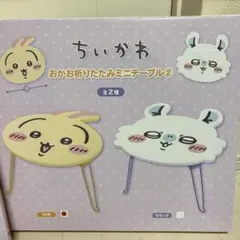ちいかわ　ミニテーブル　うさぎ