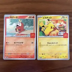 マクドナルド　ハッピーセット　ポケモンカード　ピカチュウ　ホゲータ