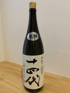 十四代 中取り純米 無濾過 1,800ml(22年10月詰め)
