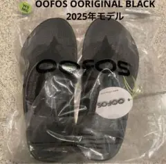 OOFOS OORIGINAL BLACK 2025年モデル