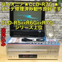 2025年最新】CLD-R7G PIONEERの人気アイテム - メルカリ