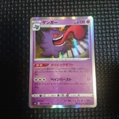 ゲンガー　ダイイングギフト　ポケモンカード　エクストラ