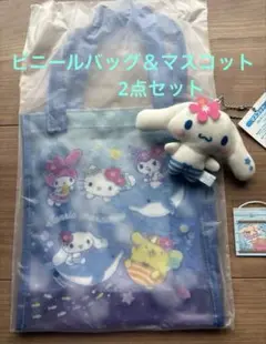 サンリオ くるっとまわして サマーチャレンジ！2点セット シナモン