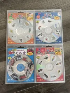 たのしいえいごのうた&はたらくくるま DVD 4枚セット