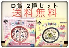 D賞 2種セット 一番くじ たまごっち