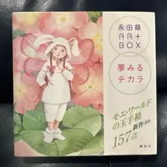 2025年最新】永田萠 画集の人気アイテム - メルカリ
