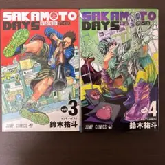 SAKAMOTODAYS 3、4巻