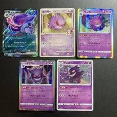 ゲンガー 5枚セット