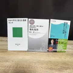 わかりやすく〈伝える〉技術/池上彰3冊セット