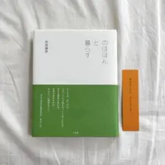 のほほんと暮らす 西尾勝彦