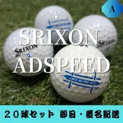 ロストボール 粋 -IKI- SRIXON AD SPEED Aランク 20球