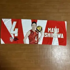 バレーボールネーションズリーグ日本女子代表石川真佑選手スポーツタオル 4番