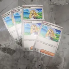 リーリエの決心　ノーマル　5枚