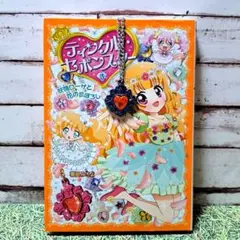 ティンクルセボンスター 6巻 初回限定盤 ネックレス付き