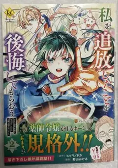 私を追放したことを後悔してもらおう　2