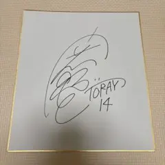 関菜々巳　サイン色紙