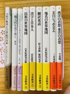 新書　9冊セット　文春新書　光文社新書　集英社新書