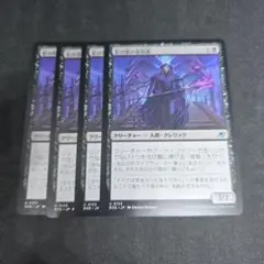 MTG《影の帯の盲信者/Umbral Collar Zealot x4枚