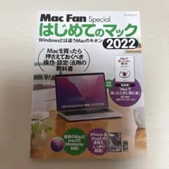 はじめてのマックWindowsとは違うMacのキホン2022