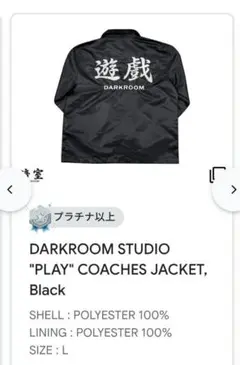 DARKROOM STUDIO PLAY COACHES JACKET