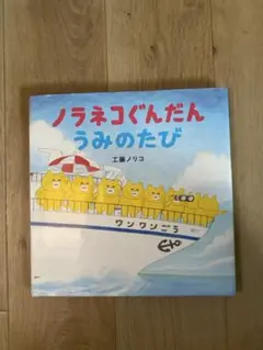ノラネコぐんだん うみのたび