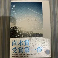 恋とか愛とかやさしさなら