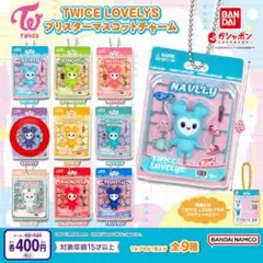 TWICE LOVELYSブリスターマスコットチャーム　SAVELY