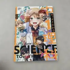 ゼッタイわかる 中1理科
