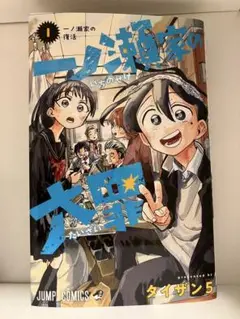 ノ瀬家の大罪 全6巻セット タイザン 5