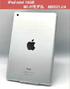 iPad mini 16GB Wi-Fiモデル　MD531J/A